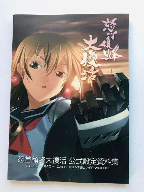 怒首領蜂 大復活 公式設定資料集 CAVE ケイブ Do-Don-Pachi Dai-Fukkatsu Art Works < ゲーム本体/ソフト 怒首領蜂 大復活 公式設定資料集 CAVE ケイブ Do-Don-Pachi Dai-Fukkatsu Art Works < ゲーム本体/ソフトの