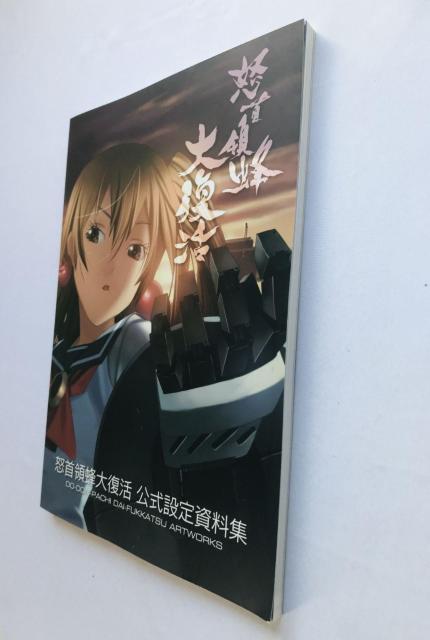 怒首領蜂 大復活 公式設定資料集 CAVE ケイブ Do-Don-Pachi Dai-Fukkatsu Art Works < ゲーム本体/ソフト 怒首領蜂 大復活 公式設定資料集 CAVE ケイブ Do-Don-Pachi Dai-Fukkatsu Art Works < ゲーム本体/ソフトの