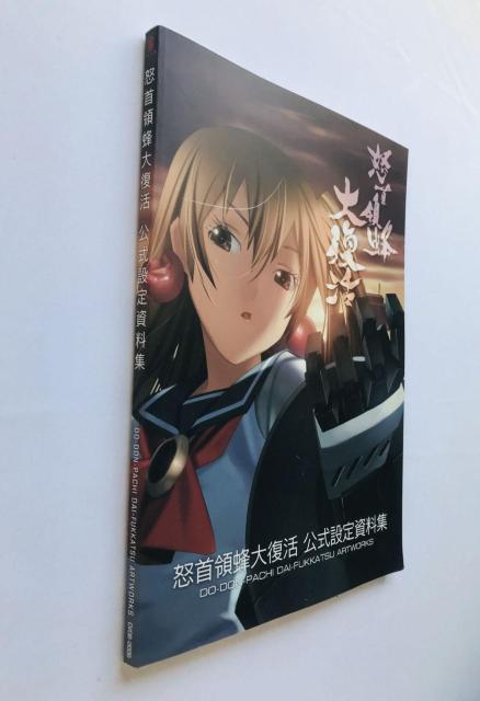 怒首領蜂 大復活 公式設定資料集 CAVE ケイブ Do-Don-Pachi Dai-Fukkatsu Art Works < ゲーム本体/ソフト 怒首領蜂 大復活 公式設定資料集 CAVE ケイブ Do-Don-Pachi Dai-Fukkatsu Art Works < ゲーム本体/ソフトの