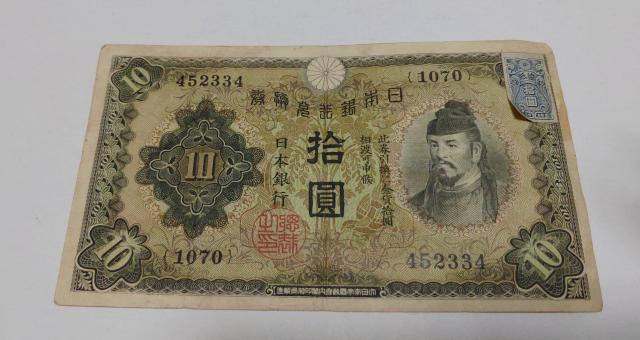 旧紙幣 10円札 和気清麻呂 失効紙幣 < ホビー  旧紙幣 10円札 和気清麻呂 失効紙幣  < ホビーの