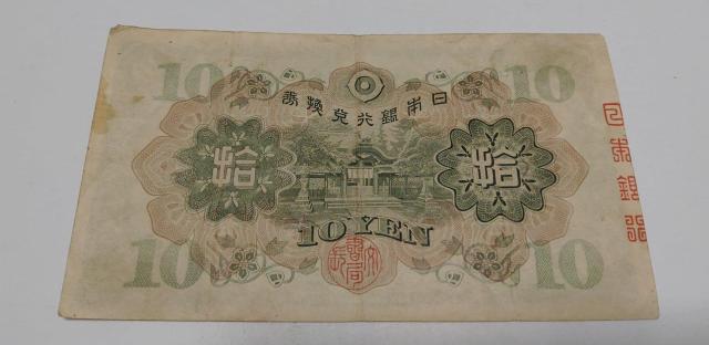 旧紙幣 10円札 和気清麻呂 失効紙幣 < ホビー  旧紙幣 10円札 和気清麻呂 失効紙幣 < ホビーの