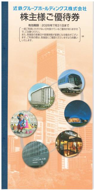 1冊☆近鉄グループ 株主様ご優待券 優待クーポン券冊子 冊数変更可 < チケット/金券 1冊☆近鉄グループ 株主様ご優待券 優待クーポン券冊子 冊数変更可 < チケット/金券の