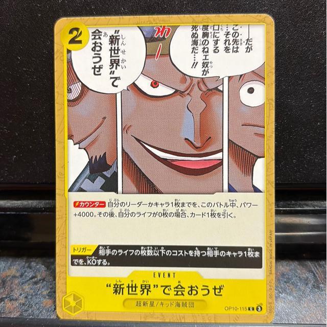 "新世界"で会おうぜ。 < トレーディングカード "新世界"で会おうぜ。 < トレーディングカードの