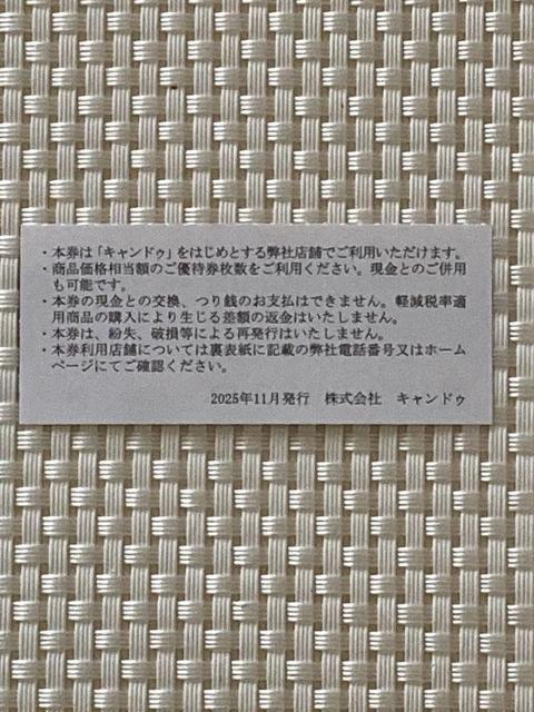 キャンドゥ 株主優待券 110円分 複数枚可 同梱可 ミニレター85円発送可 < チケット/金券 キャンドゥ 株主優待券 110円分 複数枚可 同梱可 ミニレター85円発送可 < チケット/金券の