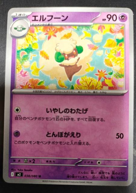 エルフーン 進化 < トレーディングカード エルフーン 進化 < トレーディングカードの