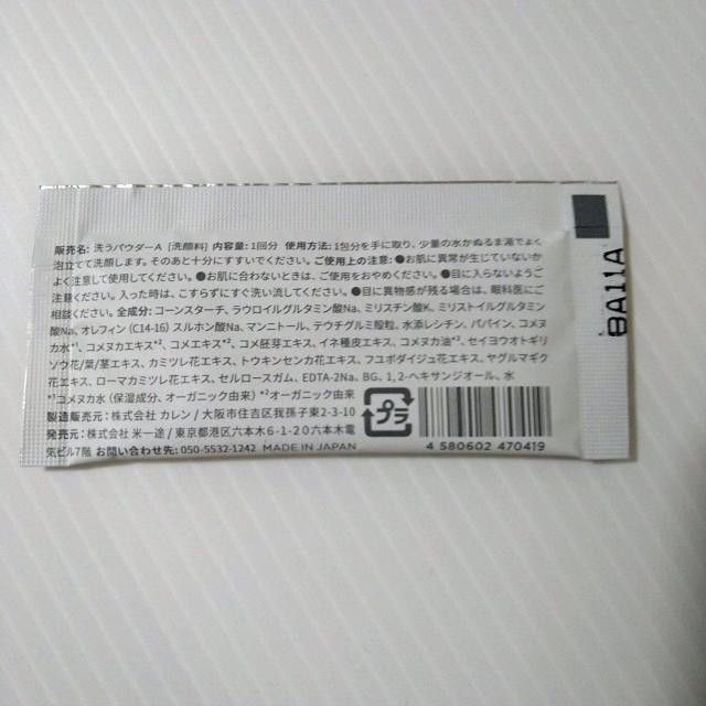 米一途 洗う米ぬかパウダー 洗顔料 サンプル < 香水/コスメ/ネイル 米一途 洗う米ぬかパウダー 洗顔料 サンプル < 香水/コスメ/ネイルの