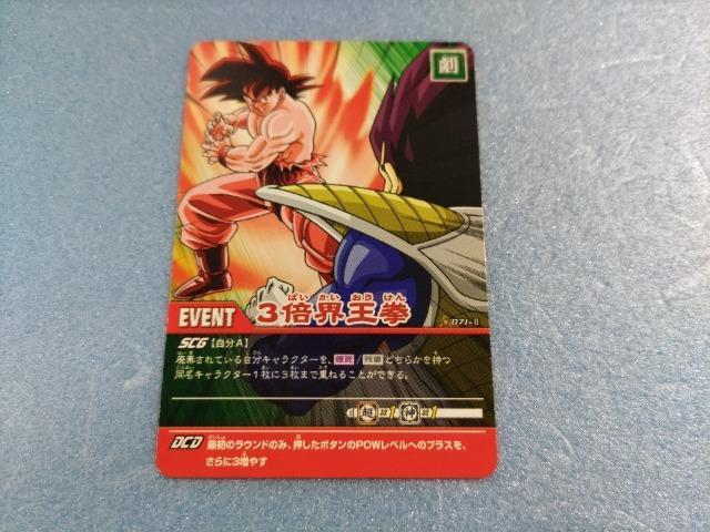 データカードダス ドラゴンボールZ 2【3倍界王拳】未使用 < トレーディングカード データカードダス ドラゴンボールZ 2【3倍界王拳】未使用 < トレーディングカードの