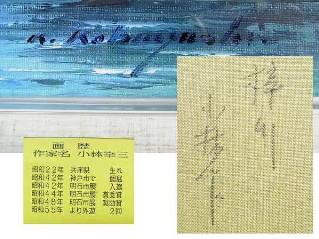 小林幸三画伯 肉筆油彩〓梓川【送料無料も追加】 < ホビー 小林幸三画伯 肉筆油彩〓梓川【送料無料も追加】 < ホビーの