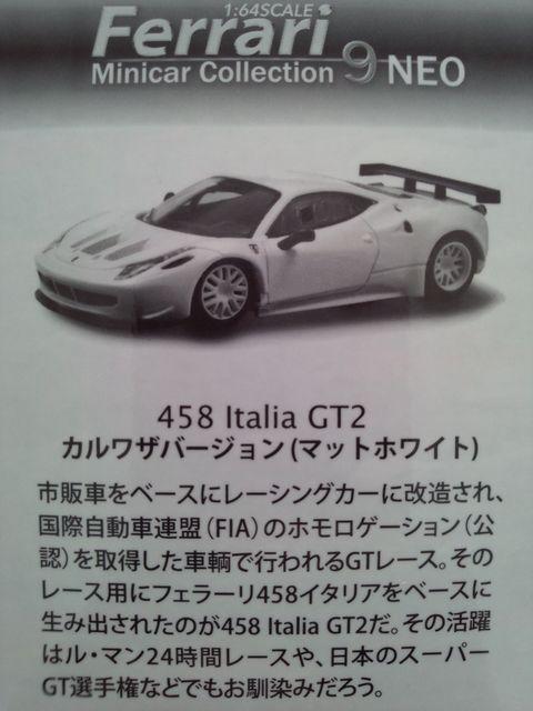 フェラーリ9NEO 458 イタリア GT2 【カルワザオンライン限定】 ★京商★ < ホビー  フェラーリ9NEO 458 イタリア GT2 【カルワザオンライン限定】 ★京商★ < ホビーの