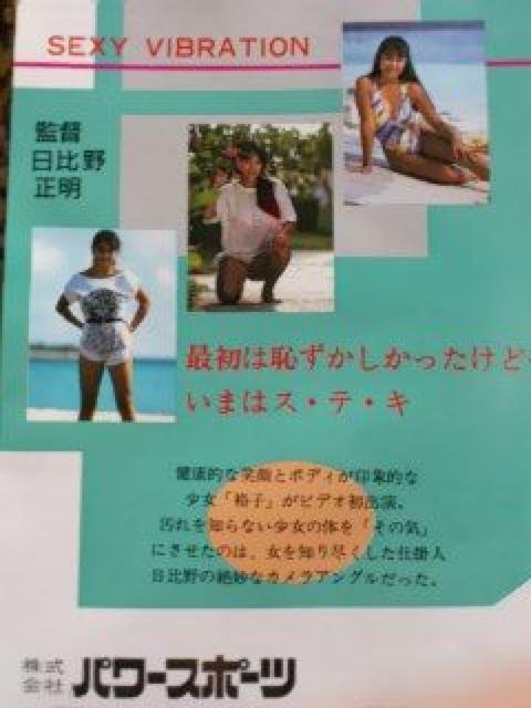 VHS☆激レア『星野裕子(かとうれいこ)』 < タレントグッズ  VHS☆激レア『星野裕子(かとうれいこ)』 < タレントグッズの