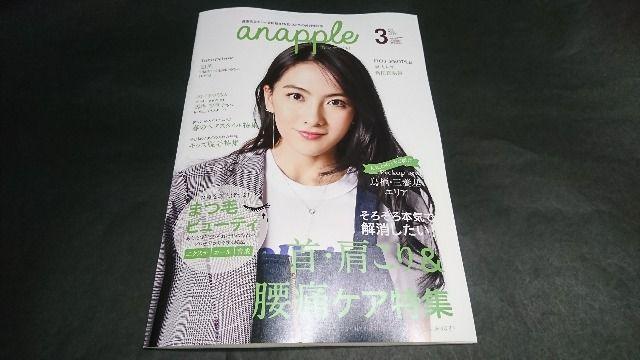 anapple(アンナップル)2018 March vol.177 知英(ジヨン)表紙 地方限定誌 < 本/雑誌  anapple(アンナップル)2018 March vol.177 知英(ジヨン)表紙 地方限定誌  < 本/雑誌の