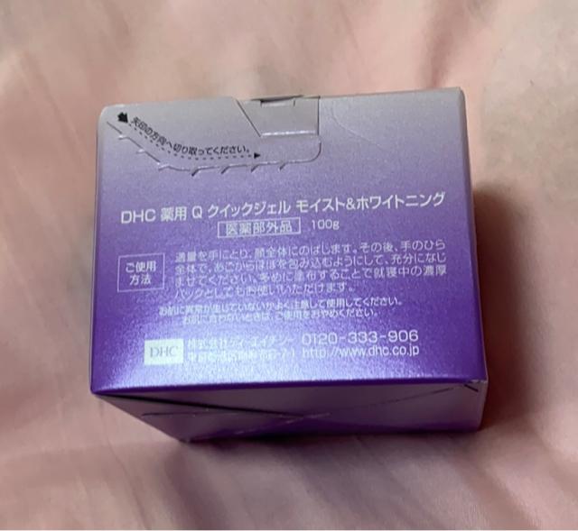DHC☆薬用Qクイックジェルモイスト&ホワイトニング100g < ブランド DHC☆薬用Qクイックジェルモイスト&ホワイトニング100g < ブランドの