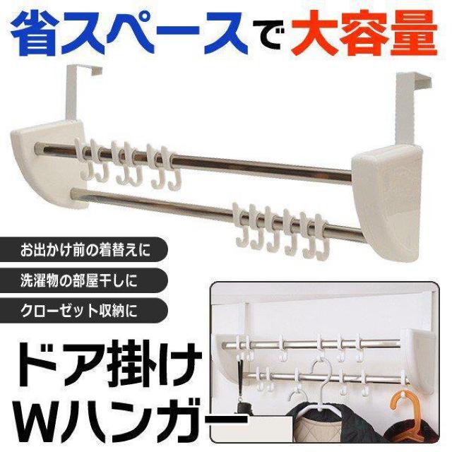 2段式構造 ダブルハンガー 12連フック ハンガーラック ドア掛けダブルハンガー < インテリア/ライフ  2段式構造 ダブルハンガー 12連フック ハンガーラック ドア掛けダブルハンガー  < インテリア/ライフの