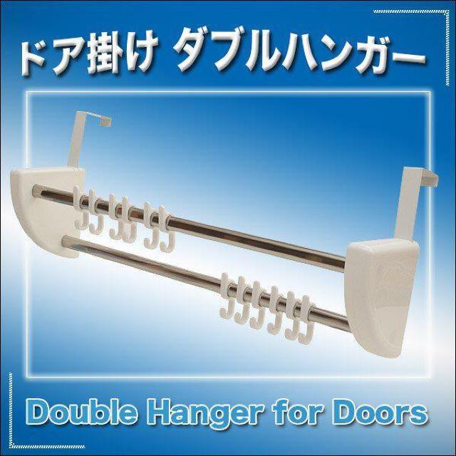 2段式構造 ダブルハンガー 12連フック ハンガーラック ドア掛けダブルハンガー < インテリア/ライフ  2段式構造 ダブルハンガー 12連フック ハンガーラック ドア掛けダブルハンガー < インテリア/ライフの