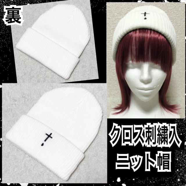 【新品】ワンポイントクロス刺繍入ニット帽 < ブランド  【新品】ワンポイントクロス刺繍入ニット帽  < ブランドの