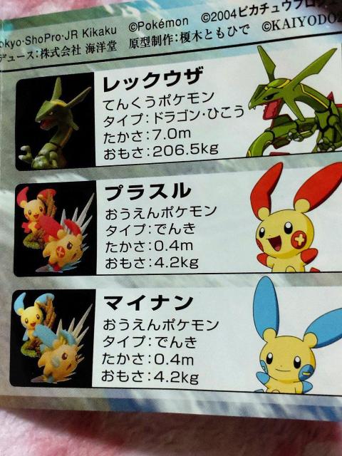 劇場版ポケットモンスター ☆ フィギュア プラスル < おもちゃ 劇場版ポケットモンスター ☆ フィギュア プラスル < おもちゃの