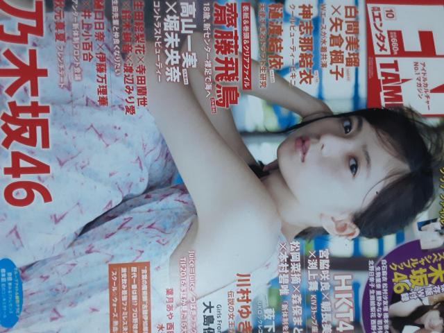 ֓򒹂񂪑ƂႤ悤IuENTAME2016N10v   ^gObY 