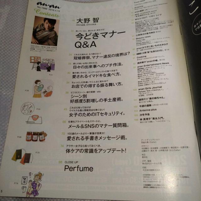 an・an(アンアン)2016.4.13 No.1999 < 本/雑誌  an・an(アンアン)2016.4.13 No.1999 < 本/雑誌の