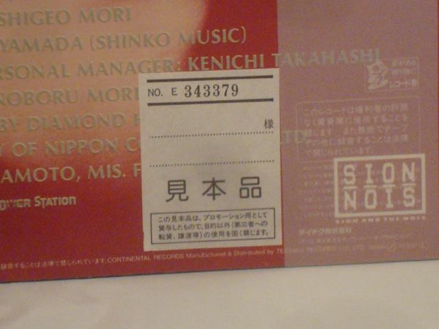 【希少!!見本盤】風来坊 / SION 帯付4曲入りminiLP < CD/DVD/ビデオ  【希少!!見本盤】風来坊 / SION 帯付4曲入りminiLP < CD/DVD/ビデオの