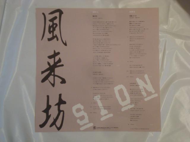 【希少!!見本盤】風来坊 / SION 帯付4曲入りminiLP < CD/DVD/ビデオ  【希少!!見本盤】風来坊 / SION 帯付4曲入りminiLP < CD/DVD/ビデオの