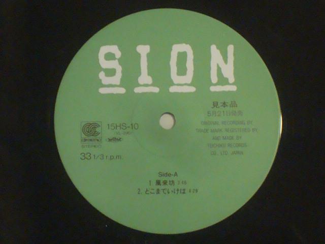 【希少!!見本盤】風来坊 / SION 帯付4曲入りminiLP < CD/DVD/ビデオ  【希少!!見本盤】風来坊 / SION 帯付4曲入りminiLP < CD/DVD/ビデオの
