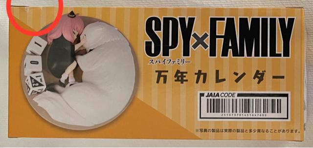 SPY×FAMILY 万年カレンダー アーニャ&ボンド < アニメ/コミック/キャラクター SPY×FAMILY 万年カレンダー アーニャ&ボンド < アニメ/コミック/キャラクターの