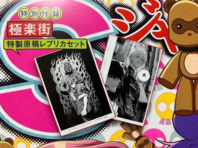 極楽街特製原稿レプリカセット < アニメ/コミック/キャラクター  極楽街特製原稿レプリカセット < アニメ/コミック/キャラクターの