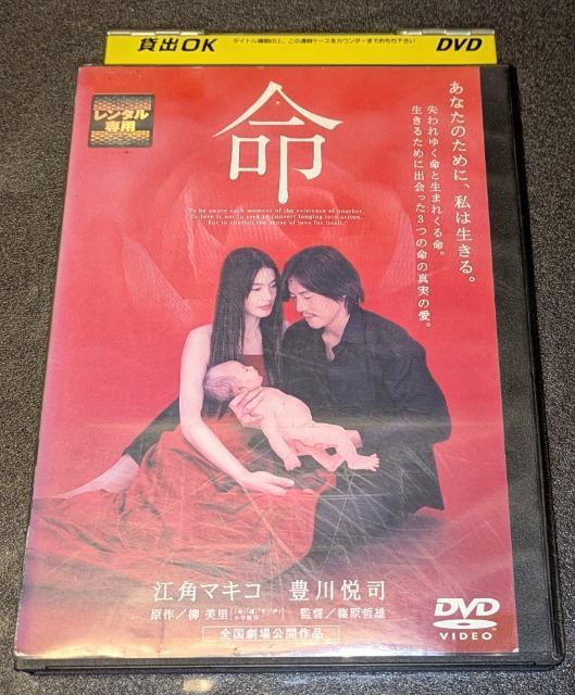 命 江角マキコ 豊川悦司 筧利夫 麻生久美子 寺脇康文 平田満 根岸季衣/江守徹/岸谷五朗(特別出演) 斉藤由貴 レンタル専用 < CD/DVD/ビデオ  命 江角マキコ 豊川悦司 筧利夫 麻生久美子 寺脇康文 平田満 根岸季衣/江守徹/岸谷五朗(特別出演) 斉藤由貴 レンタル専用  < CD/DVD/ビデオの