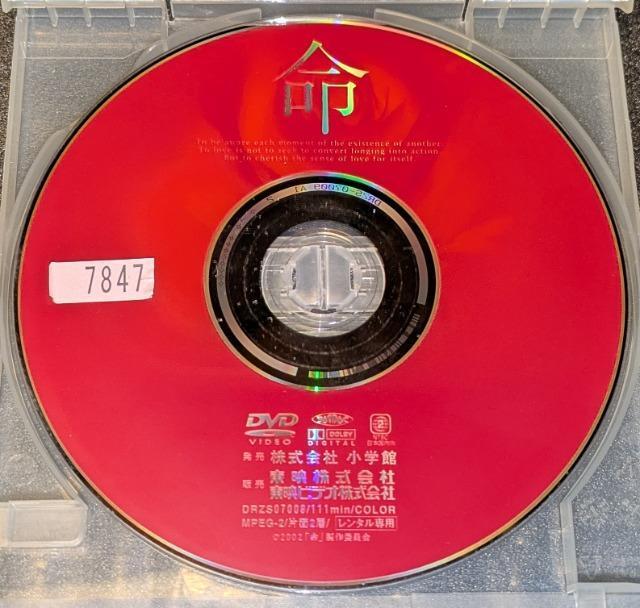 命 江角マキコ 豊川悦司 筧利夫 麻生久美子 寺脇康文 平田満 根岸季衣/江守徹/岸谷五朗(特別出演) 斉藤由貴 レンタル専用 < CD/DVD/ビデオ  命 江角マキコ 豊川悦司 筧利夫 麻生久美子 寺脇康文 平田満 根岸季衣/江守徹/岸谷五朗(特別出演) 斉藤由貴 レンタル専用 < CD/DVD/ビデオの
