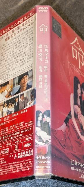 命 江角マキコ 豊川悦司 筧利夫 麻生久美子 寺脇康文 平田満 根岸季衣/江守徹/岸谷五朗(特別出演) 斉藤由貴 レンタル専用 < CD/DVD/ビデオ  命 江角マキコ 豊川悦司 筧利夫 麻生久美子 寺脇康文 平田満 根岸季衣/江守徹/岸谷五朗(特別出演) 斉藤由貴 レンタル専用 < CD/DVD/ビデオの