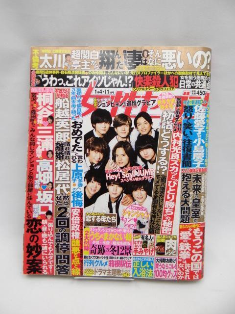 A2503 週刊女性セブン 2018年 1/11 号 < 本/雑誌  A2503 週刊女性セブン 2018年 1/11 号  < 本/雑誌の