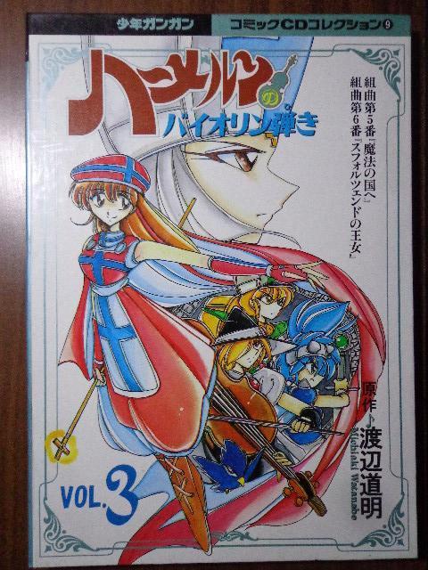 CD ★ ハーメルンのバイオリン弾き CDコレクション ★ CD、Blu-ray、DVD 2枚で送料180円 < CD/DVD/ビデオ CD ★ ハーメルンのバイオリン弾き CDコレクション ★ CD、Blu-ray、DVD 2枚で送料180円 < CD/DVD/ビデオの