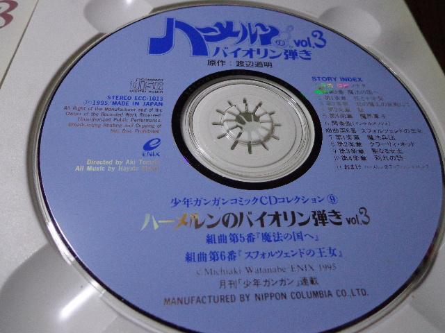 CD ★ ハーメルンのバイオリン弾き CDコレクション ★ CD、Blu-ray、DVD 2枚で送料180円 < CD/DVD/ビデオ CD ★ ハーメルンのバイオリン弾き CDコレクション ★ CD、Blu-ray、DVD 2枚で送料180円 < CD/DVD/ビデオの