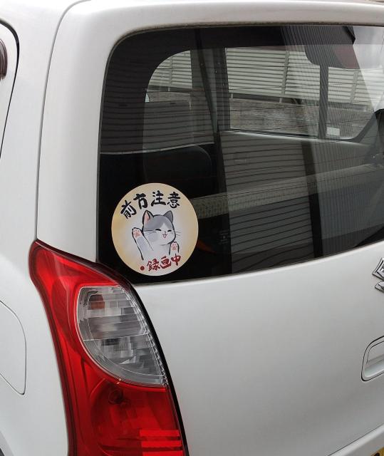 送料無料!和風 筆絵 イラスト 水彩風 猫 ねこ シール ステッカー 前方注意 録画中 < 自動車/バイク 送料無料!和風 筆絵 イラスト 水彩風 猫 ねこ シール ステッカー 前方注意 録画中 < 自動車/バイク