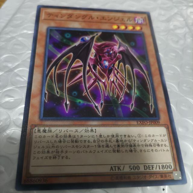 遊戯王 ティンダングルエンジェル < トレーディングカード  遊戯王 ティンダングルエンジェル  < トレーディングカードの