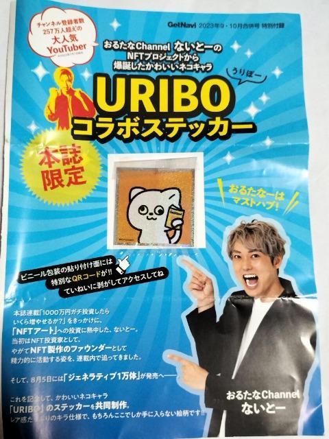 ウリボー ステッカー ないとー 未開封新品 < タレントグッズ  ウリボー ステッカー ないとー 未開封新品  < タレントグッズの