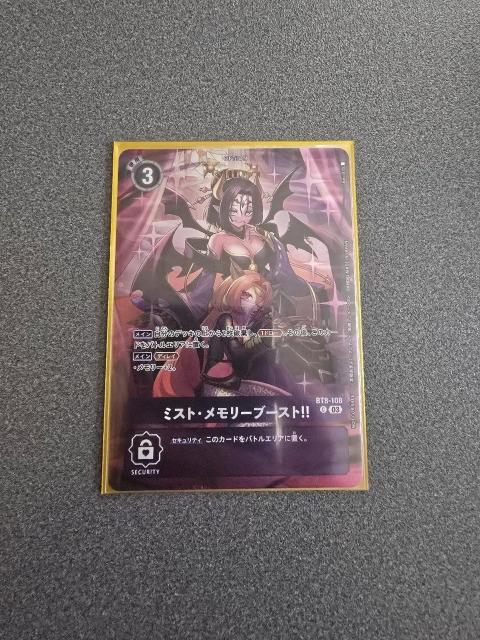 デジモンカード ミスト・メモリーブースト!! P < トレーディングカード  デジモンカード ミスト・メモリーブースト!! P  < トレーディングカードの
