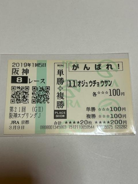 オジュウチョウサン★単勝+複勝的中応援馬券+フィギュアストラップセット < ホビー  オジュウチョウサン★単勝+複勝的中応援馬券+フィギュアストラップセット < ホビーの