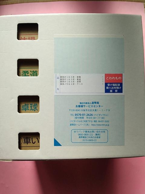 ★東京2020オリンピック・パラリンピック!第3次!千円銀貨!体操・柔道・卓球・車椅子テニス!4枚セット!未開封品!稀少! < ホビー ★東京2020オリンピック・パラリンピック!第3次!千円銀貨!体操・柔道・卓球・車椅子テニス!4枚セット!未開封品!稀少! < ホビーの