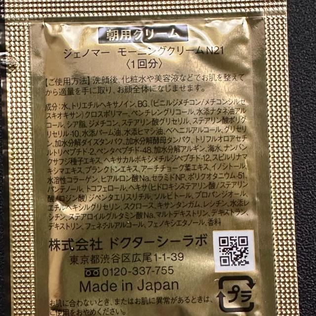 �h�N�^�[�V�[���{�yGENOMER�zMORNING CREAM 20��Z�b�g �� �u�����h�� 