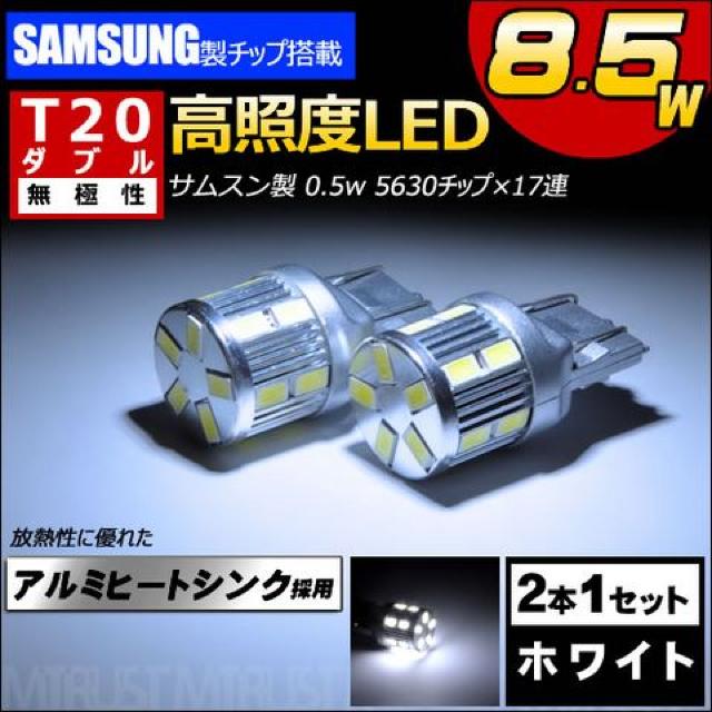LED T20 ダブル球 無極性 サムスン製 8.5w ホワイト 白 ポジション等に エムトラ < 自動車/バイク LED T20 ダブル球 無極性 サムスン製 8.5w ホワイト 白 ポジション等に エムトラ < 自動車/バイク