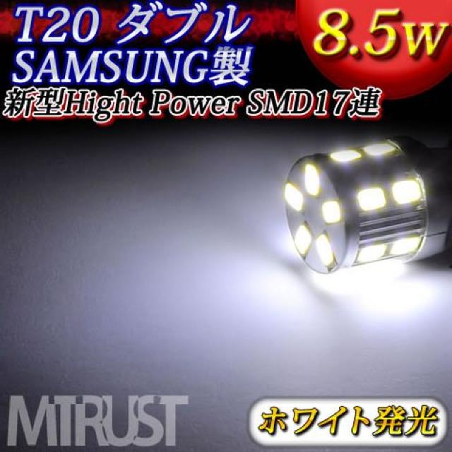 LED T20 ダブル球 無極性 サムスン製 8.5w ホワイト 白 ポジション等に エムトラ < 自動車/バイク LED T20 ダブル球 無極性 サムスン製 8.5w ホワイト 白 ポジション等に エムトラ < 自動車/バイク