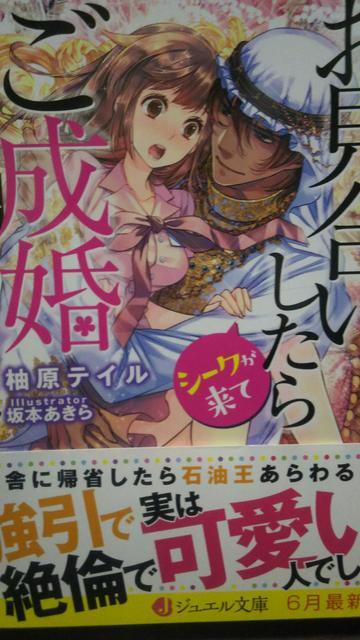 お見合いしたらシークが来てご成婚となった件につきまして★柚原テイル < 本/雑誌  お見合いしたらシークが来てご成婚となった件につきまして★柚原テイル  < 本/雑誌の