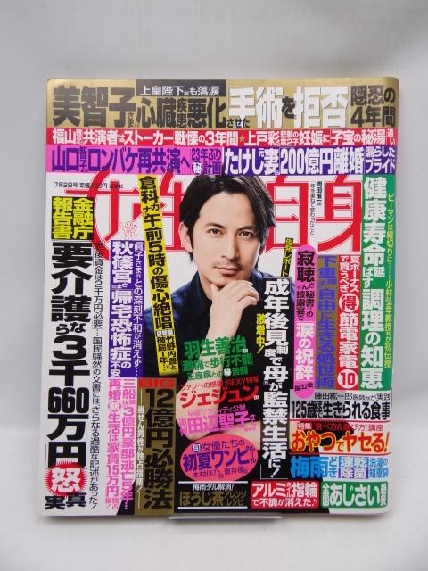 2001 週刊女性自身 2019年 7/2 号 < 本/雑誌  2001 週刊女性自身 2019年 7/2 号  < 本/雑誌の