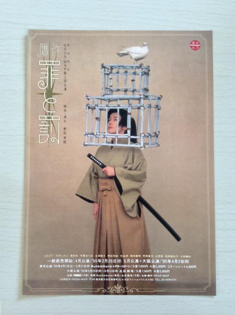 舞台『贋作・罪と罰』チラシ・パンフレット! < ホビー  舞台『贋作・罪と罰』チラシ・パンフレット! < ホビーの