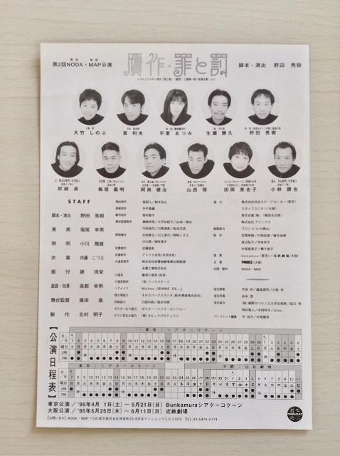 舞台『贋作・罪と罰』チラシ・パンフレット! < ホビー  舞台『贋作・罪と罰』チラシ・パンフレット! < ホビーの