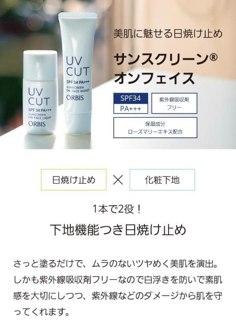 ���i�@ORBIS�@UV�J�b�g�T���X�N���[���@�I���t�F�C�X�@���C�g