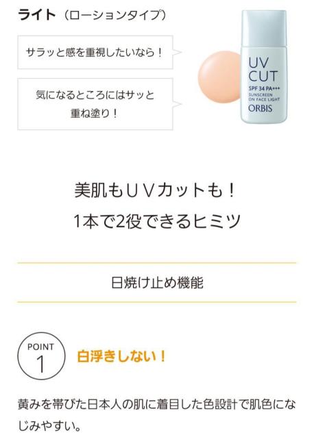 ���i�@ORBIS�@UV�J�b�g�T���X�N���[���@�I���t�F�C�X�@���C�g