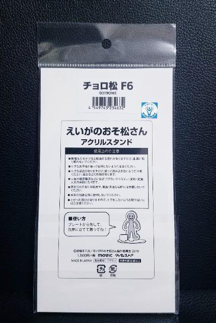 ☆送料無料☆おそ松さん☆ダッシュストア限定☆アクリルスタンド☆F6 チョロ松☆ < アニメ/コミック/キャラクター ☆送料無料☆おそ松さん☆ダッシュストア限定☆アクリルスタンド☆F6 チョロ松☆ < アニメ/コミック/キャラクターの