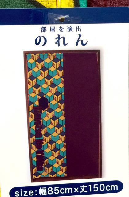 【鬼滅の刃】 富岡義勇『暖簾 (のれん) 』新品タグ付 < アニメ/コミック/キャラクター  【鬼滅の刃】 富岡義勇『暖簾 (のれん) 』新品タグ付 < アニメ/コミック/キャラクターの